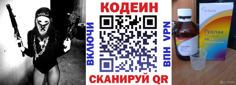 Codein напиток Lean (лин)  Купить закладки  Северо-Курильск 